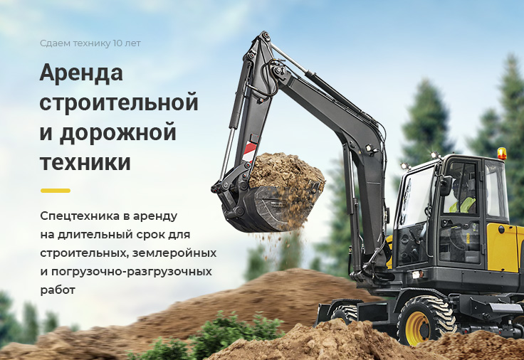 Аренда спецтехники в Санкт-Петербурге